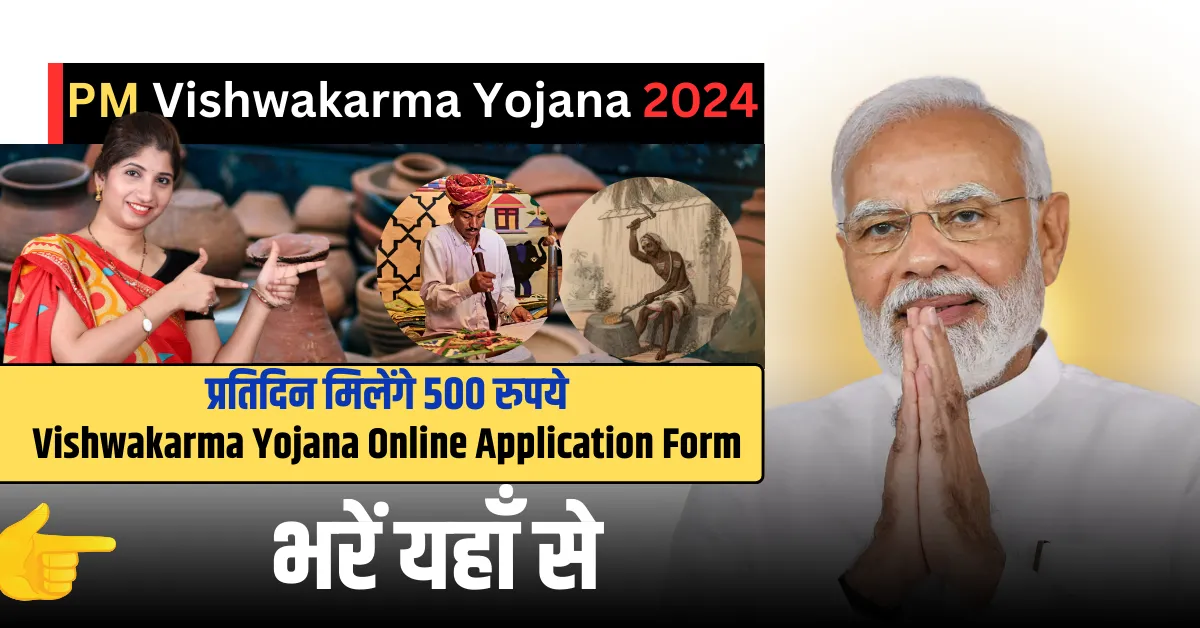 पएम वशवकरम यजन 2024 PM Vishwakarma Yojana Online Application Form